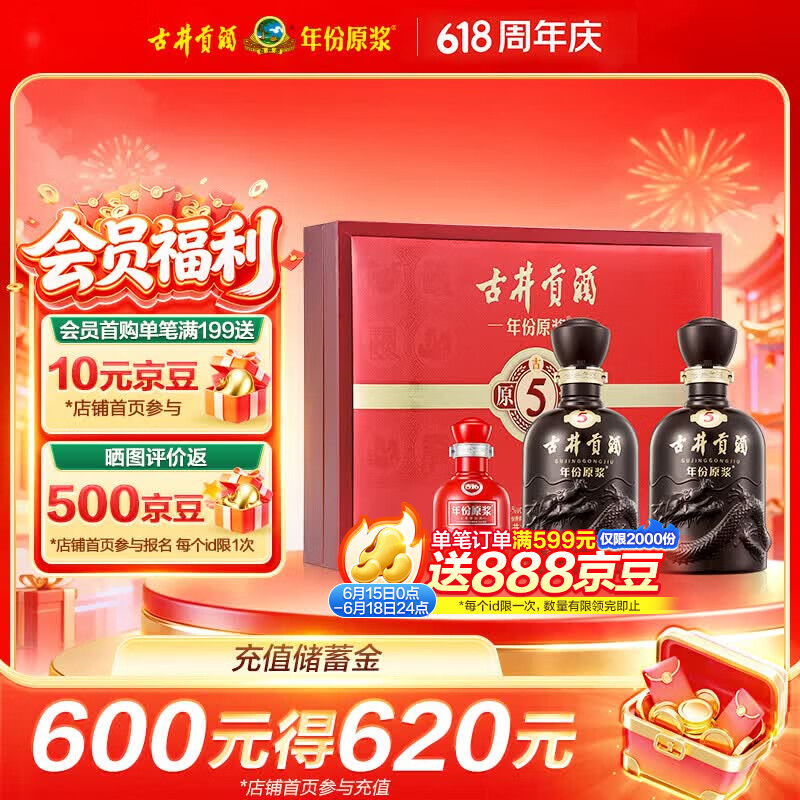 古井贡酒 年份原浆古5 浓香型白酒 50度 500mL*2瓶 礼盒装 端午送礼