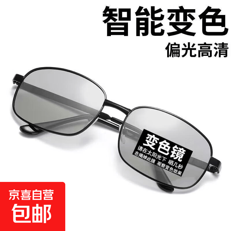 日夜两用变色太阳镜男司机驾驶钓鱼眼镜夜视开车专用男士墨镜 黑框变灰