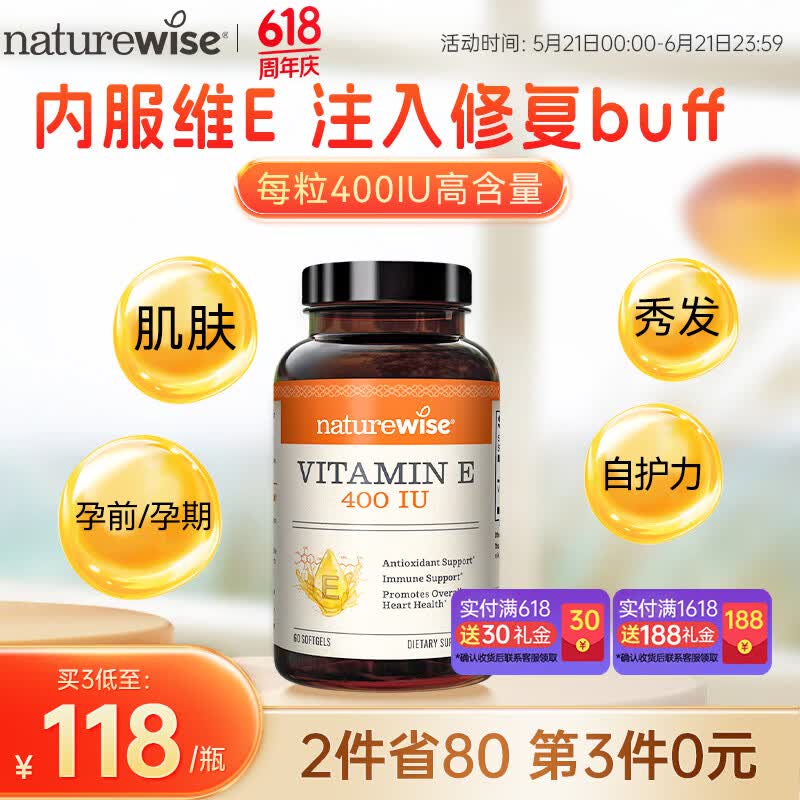 naturewise天然维生素e软胶囊备孕美白淡斑ve维生素E400iu男女美容美国进口 400iu维生素E 60粒*1瓶 【备孕养护】