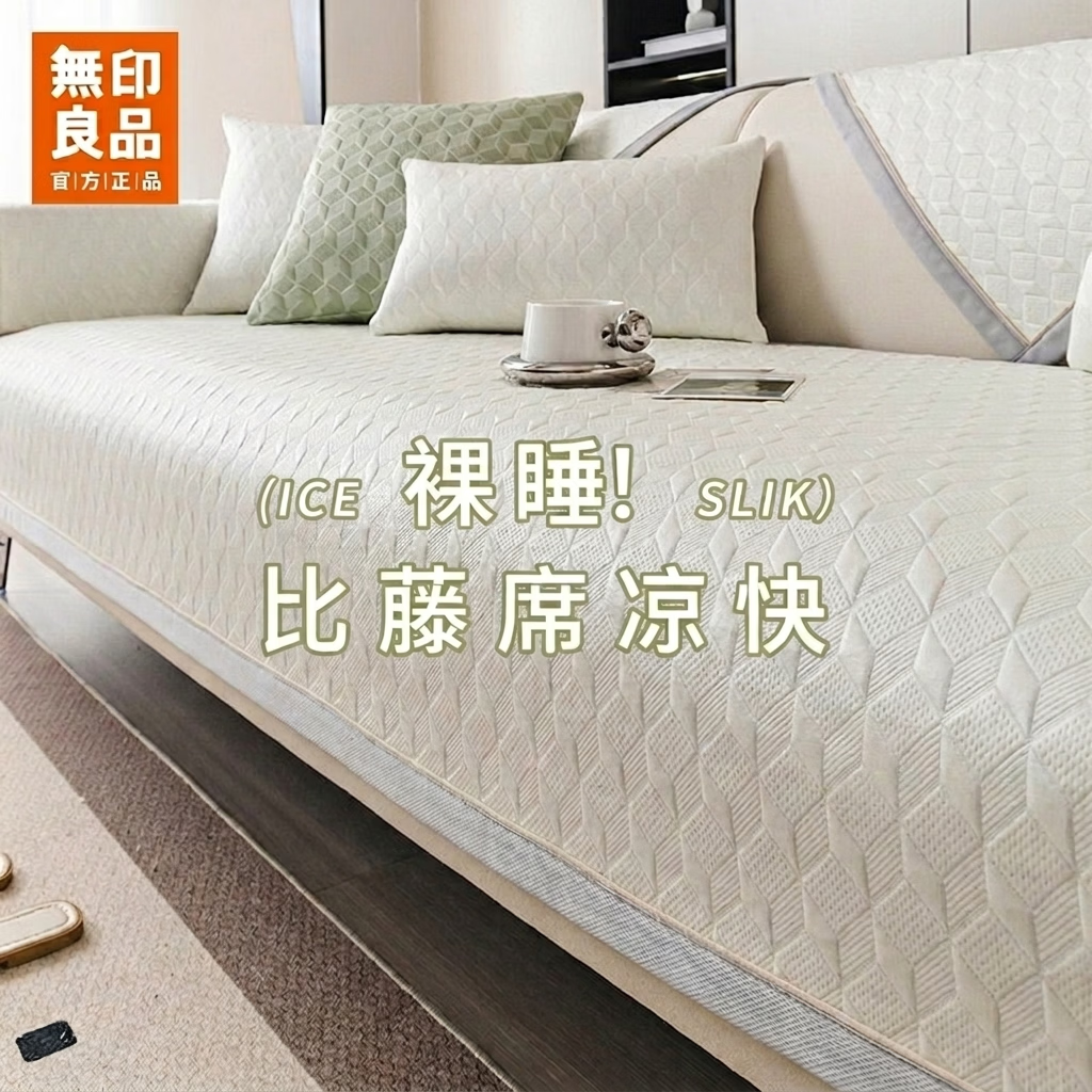 无印良品【凉豆豆】沙发盖垫夏季冰丝坐盖垫防滑简约耐抓2026新款沙发盖布 夏旬-流光白【博主同款 按摩冰豆】 70*150cm （两人位）