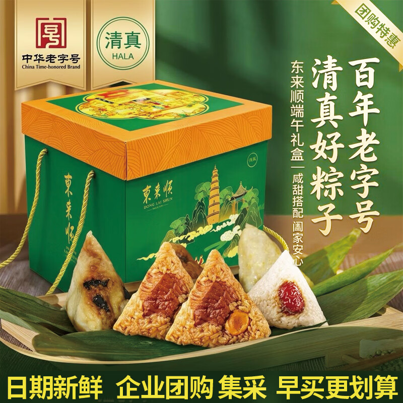 东来顺端午礼盒53元！百年老字号咸甜粽，Plus免邮