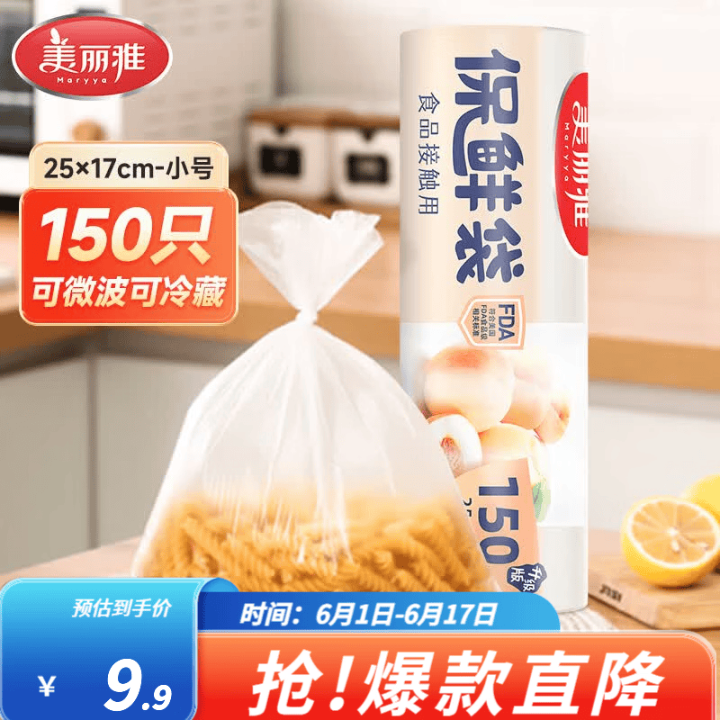 美丽雅加厚食品级保鲜袋150只，到手价仅4.9元