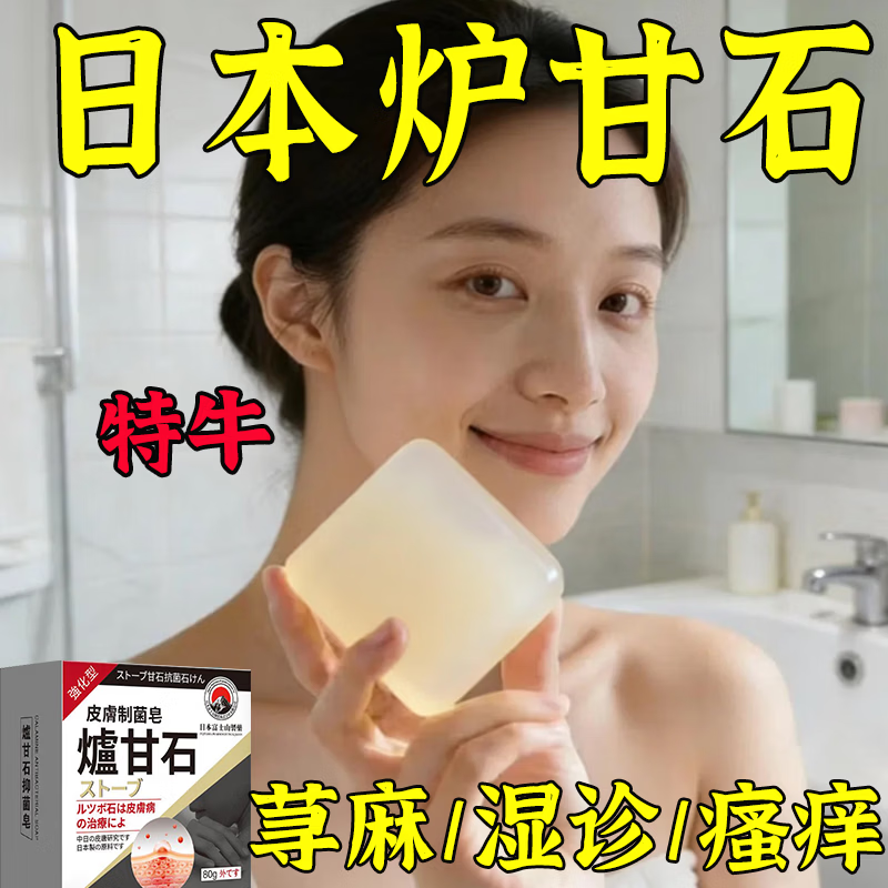 示博士日本炉甘石抑菌止痒皂全身瘙痒湿痒湿诊真菌感染止痒草本手工香皂 日本炉甘石皂一盒80g