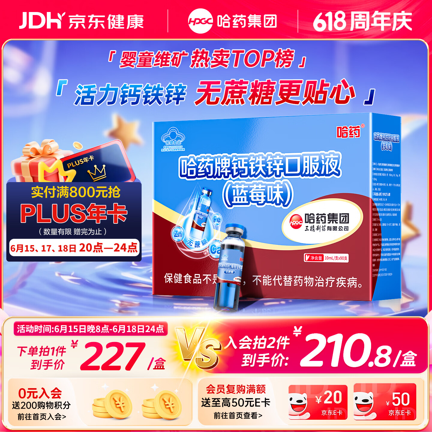 哈药钙铁锌蓝莓味90支三精蓝瓶钙葡萄糖酸钙锌口服溶液儿童补钙液体钙