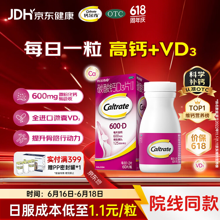 钙尔奇孕妇哺乳期碳酸钙D3片60片维生素d3OTC女士成人钙老年人补钙手足抽筋预防骨质疏松