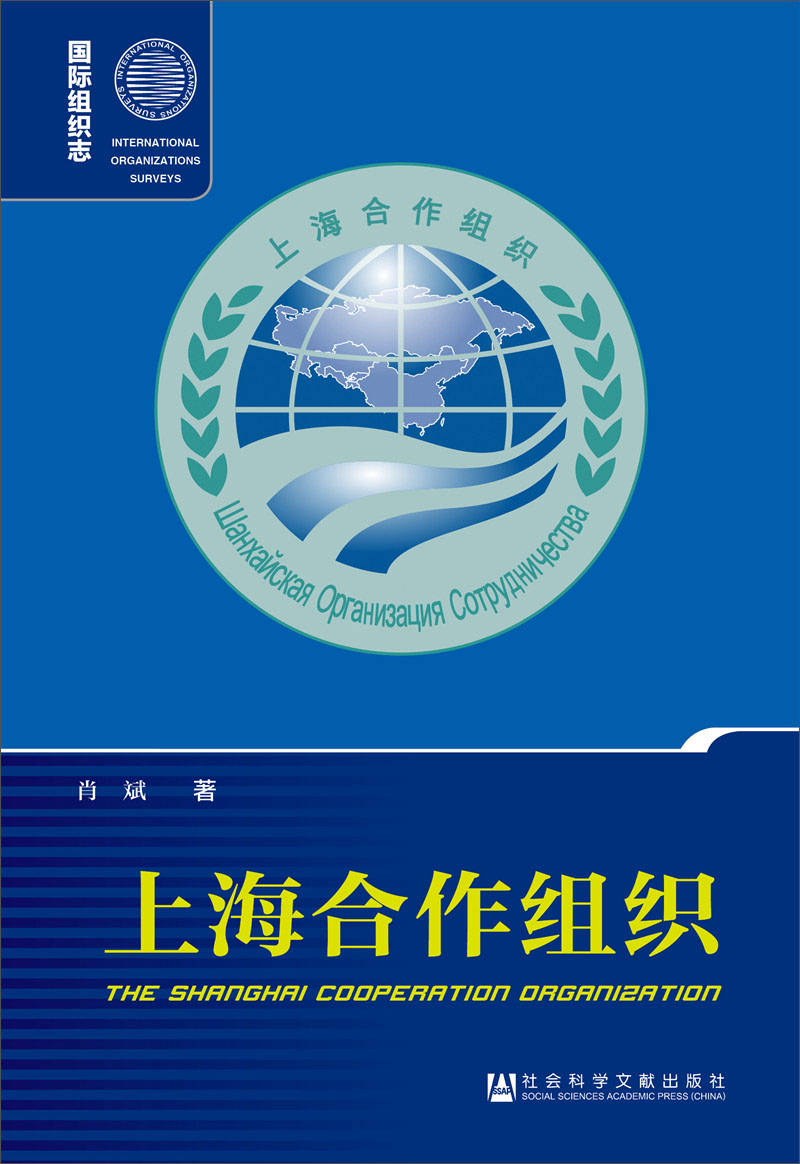 上海合作组织