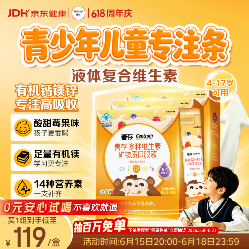 善存儿童液体复合维生素20条*3盒 248.18元 - 86线报