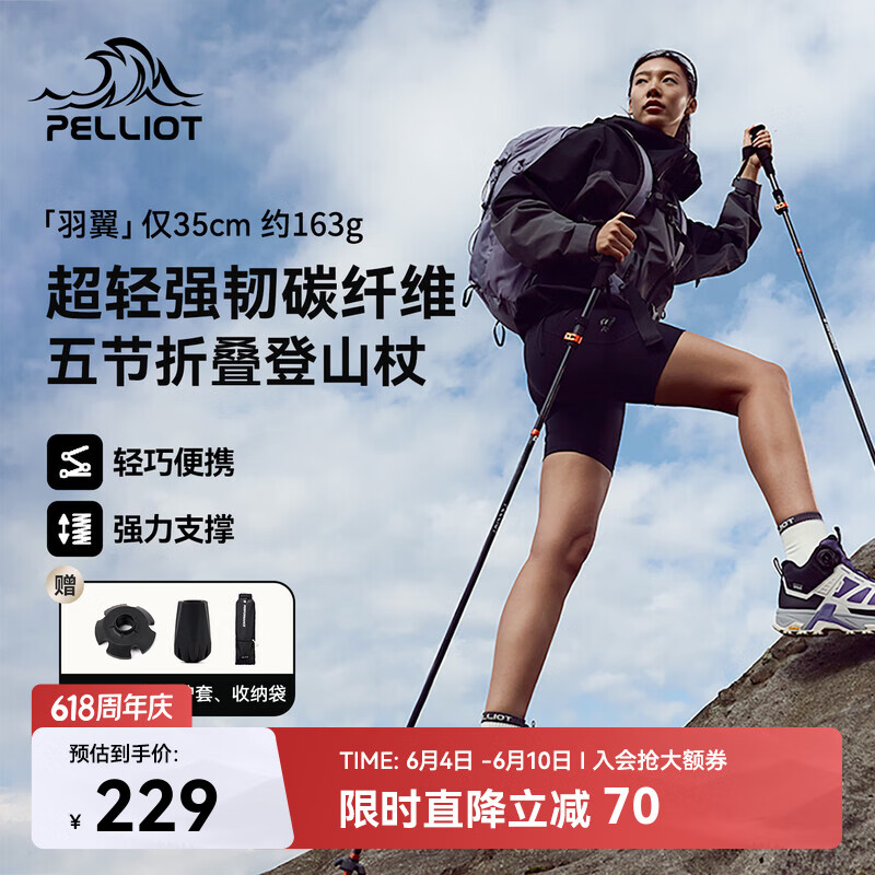 伯希和（Pelliot）【羽翼】户外登山杖碳纤维伸缩折叠超轻徒步爬山拐杖16403644黑