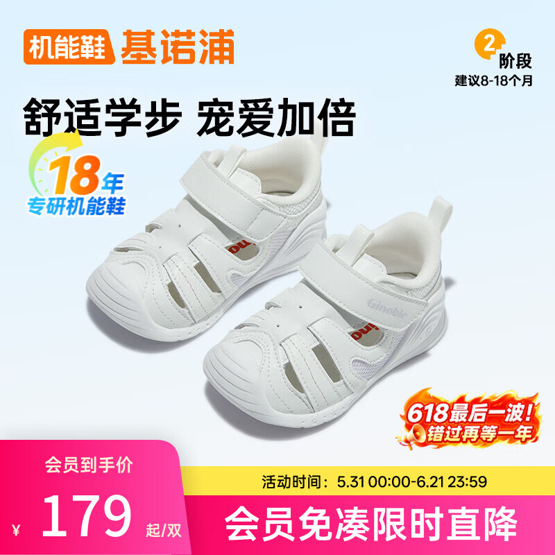 基诺浦（ginoble）儿童凉鞋女 夏季软底包头婴儿学步鞋 童鞋 宝宝机能鞋GB2198 白色/洋芋紫 20 125mm 适合脚长125-129mm