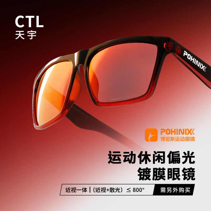 博铌斯(POHINIX)博铌斯专业马拉松跑步自行车骑行近视墨眼镜偏光变色太阳眼镜男女 PX007-15PL雅丹红/偏光款 京东折扣/优惠券