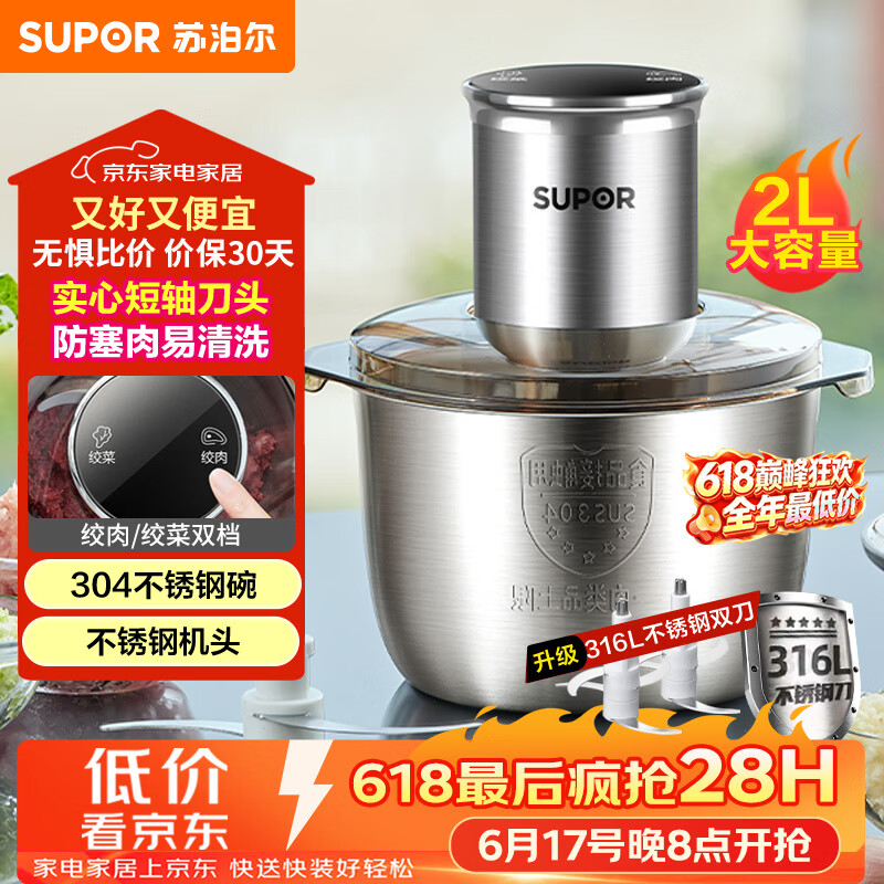 苏泊尔（SUPOR）绞肉机家用 绞馅机 碎肉机 电动多功能料理搅拌打肉饺子肉馅蒜蓉机JRJ02S-G200【价保618】