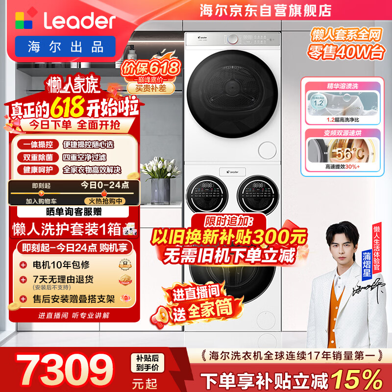 统帅（Leader）海尔出品懒人三筒洗烘套装ProMax 全自动滚筒洗衣机 12.5公斤 内衣洗 以旧换新补贴697+697