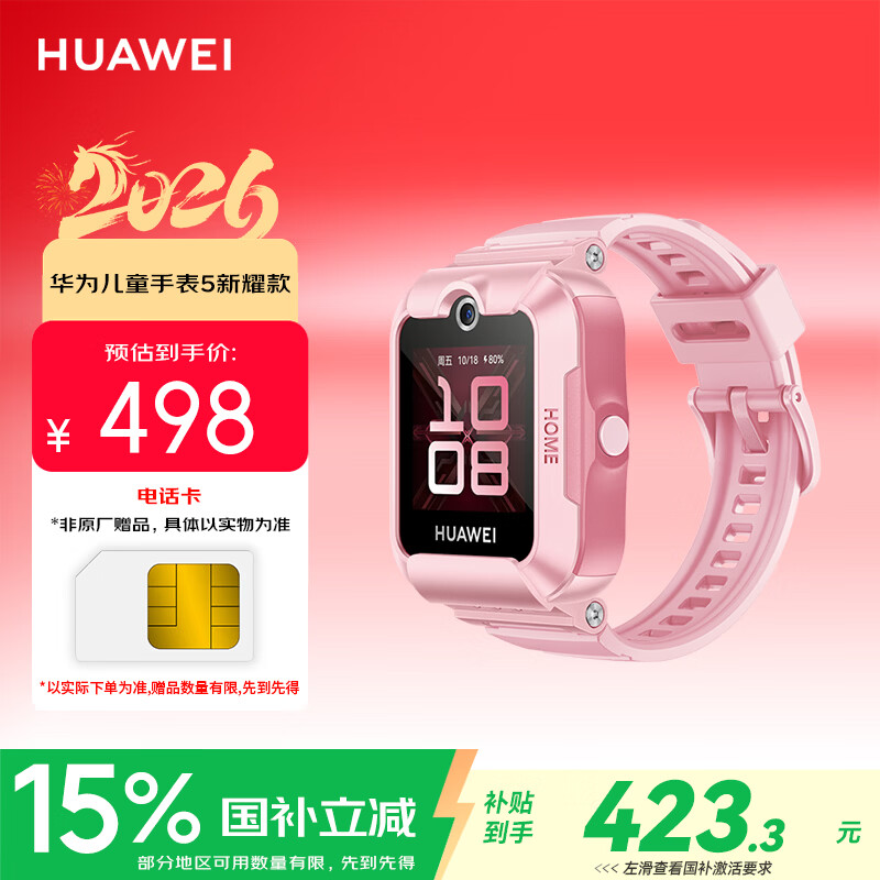 华为（HUAWEI）儿童手表 5 新耀款 华为手表智能手表离线定位电话 粉色 男女童