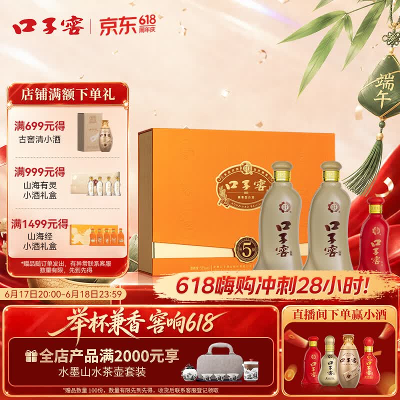 口子窖五年型兼香白酒50度550ml2瓶礼盒装 160元 - 86线报