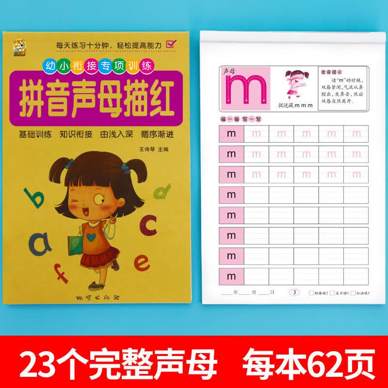 口算天天练幼小衔接10 20以内加减法练习册一年级口算题卡幼儿学前班十数学思维训练题50 100幼儿园中大班算数本教材全套每日一练 【1本】拼音声母描红本