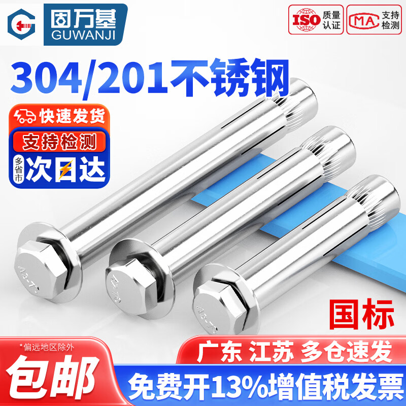 固万基（GUWANJI）304/201不锈钢内置式膨胀螺丝外六角内膨胀螺栓内爆螺杆M6M8M10 304国标M6x40[5只]