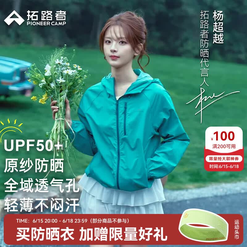 拓路者杨超越同款冰蝶防晒衣女户外防紫外线防晒服轻薄透气小个子皮肤衣 松石绿 L