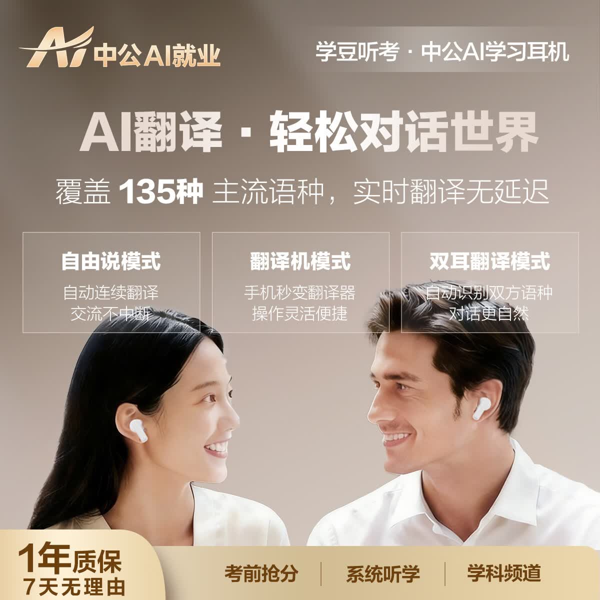 中公教育学豆听考AI学习耳机小学豆蓝牙学习耳机降噪135种语言翻译国考省考事业单位考研银行国企 1GB内存支持离线(白色) 中公教育AI小学豆学习蓝牙耳机(赠学豆听考小程序)