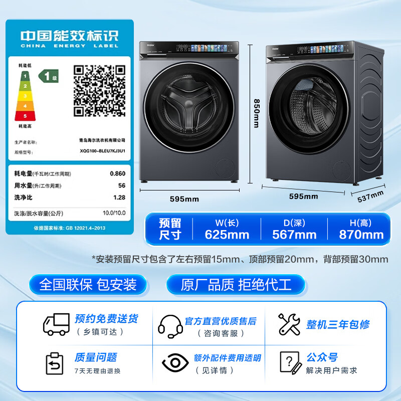 海尔(Haier)云溪4.0pro全自动滚筒洗衣机10KG单洗 家用超薄大容量 直驱精华洗 一级能效 7KJ3U1 家电换新补贴