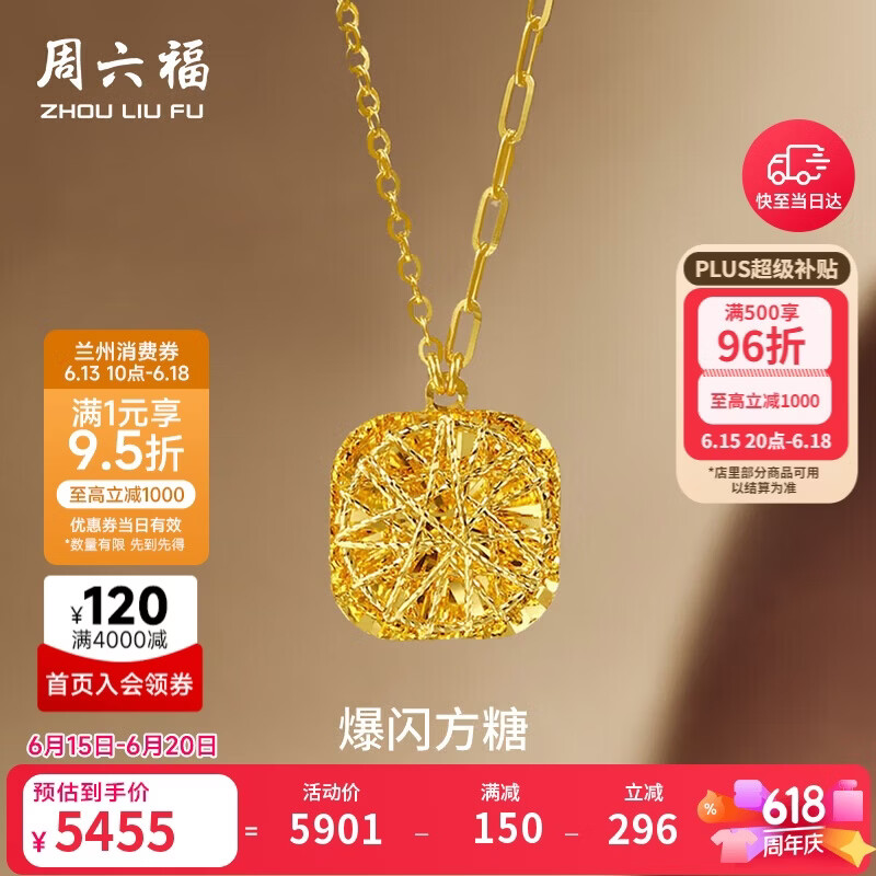 周六福爆闪方糖黄金项链足金吊坠生日礼物计价 约4.09g A0613172-40+5cm