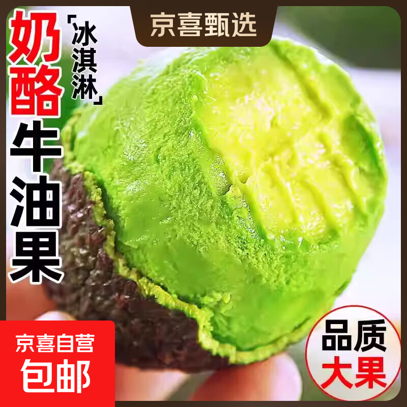 秘鲁进口哈斯牛油果8粒100g/粒 16.9元 - 86线报