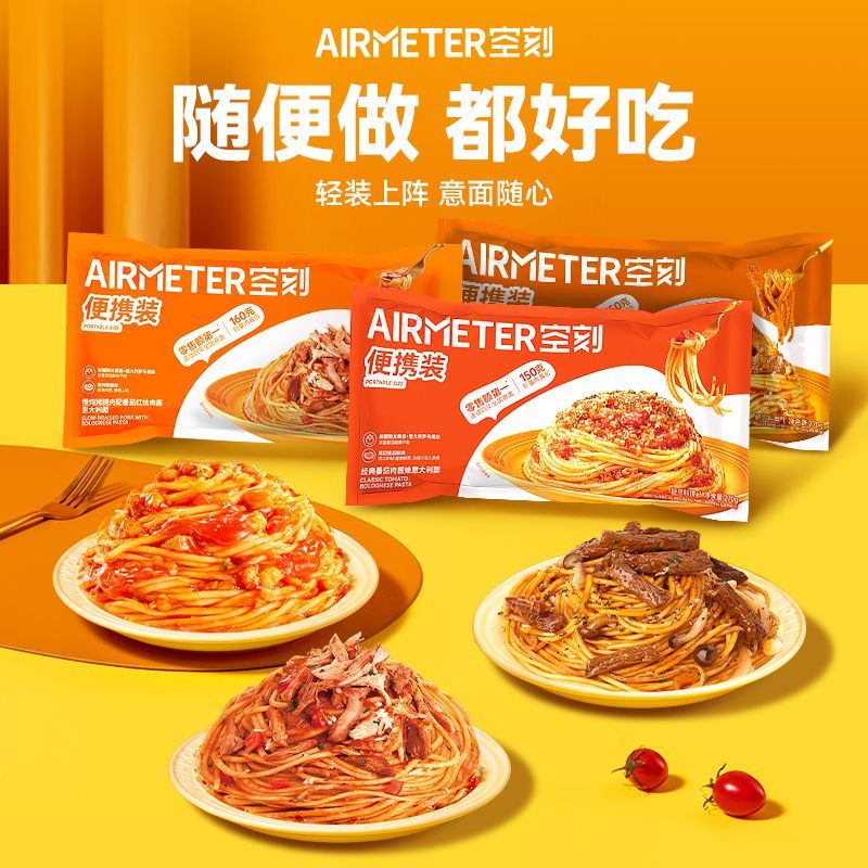 AIRMETER空刻招牌番茄意面8袋装经典速食多口味组合星级意面 空刻番茄意面270g*8袋