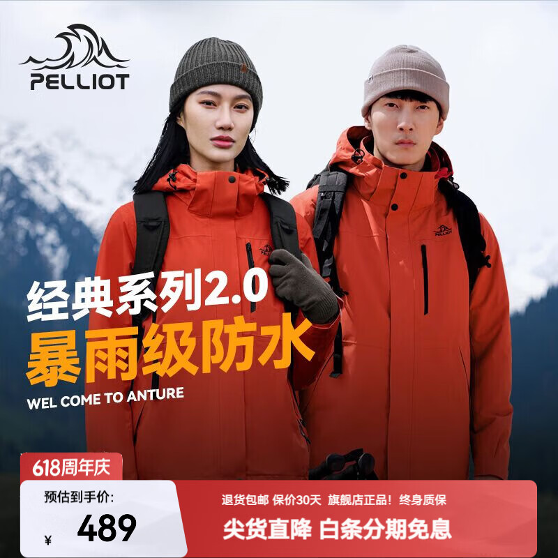 伯希和（Pelliot）【山野2.0】赵露思同款户外冲锋衣新款三合一外套防风防水登山服 【女】 丹霞红 两件套 可拆卸抓绒内胆 XL 女款126-135/男款153-169斤