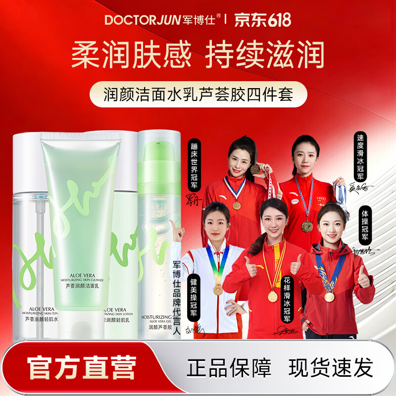 军博仕德方控油补水水乳套装 干皮油皮清洁舒缓修护 补水保湿护肤品男女 芦荟润颜【洗面奶+水+乳+芦荟胶 4件套装】