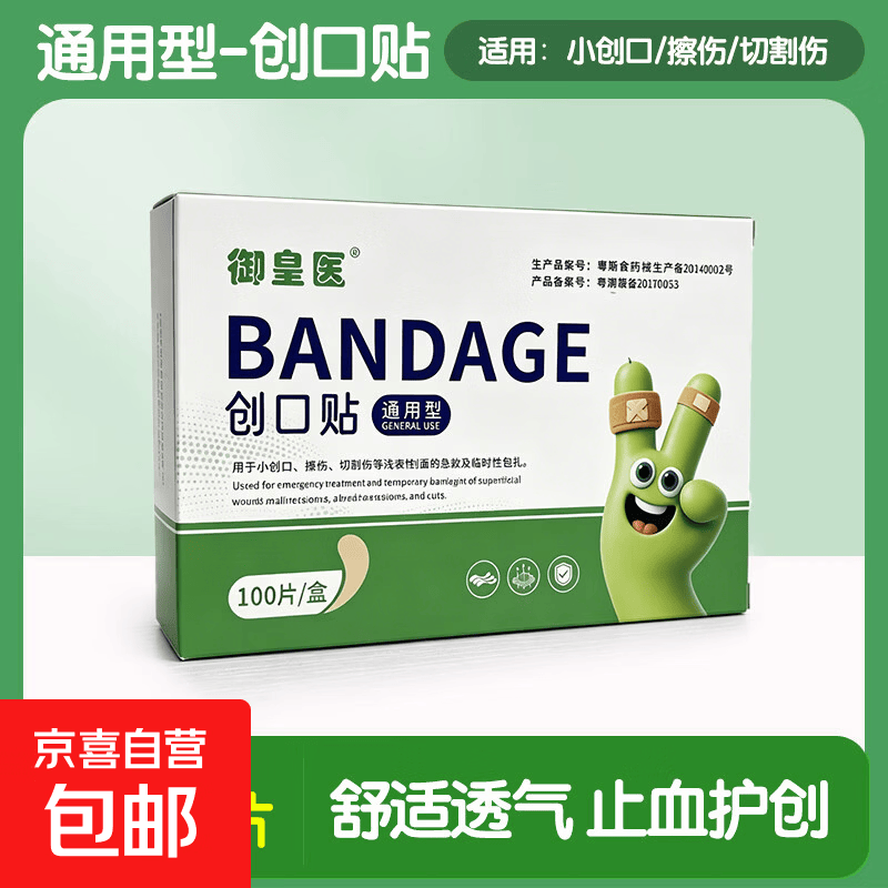 弹力创可贴透气伤口耐磨止血应急方便创口贴100片家用 创口贴（20片）【整盒拆零发货】