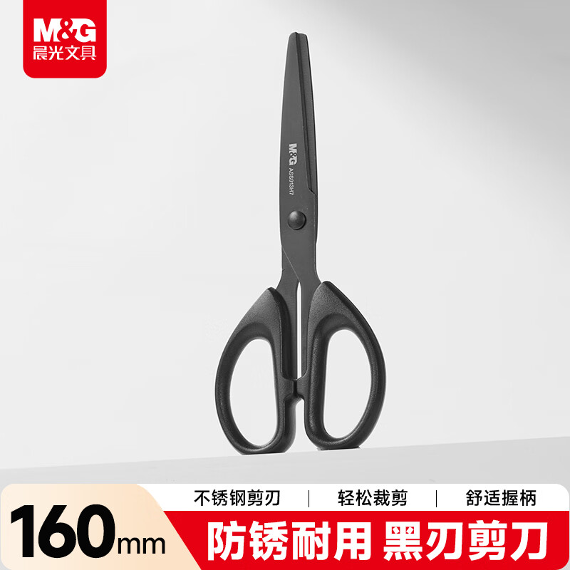 晨光（M&amp;G）文具160mm耐磨黑刃剪刀 不锈钢刀刃不易粘胶 家用手工生活耐用剪刀 办公用品 中号单把装ASS913H7