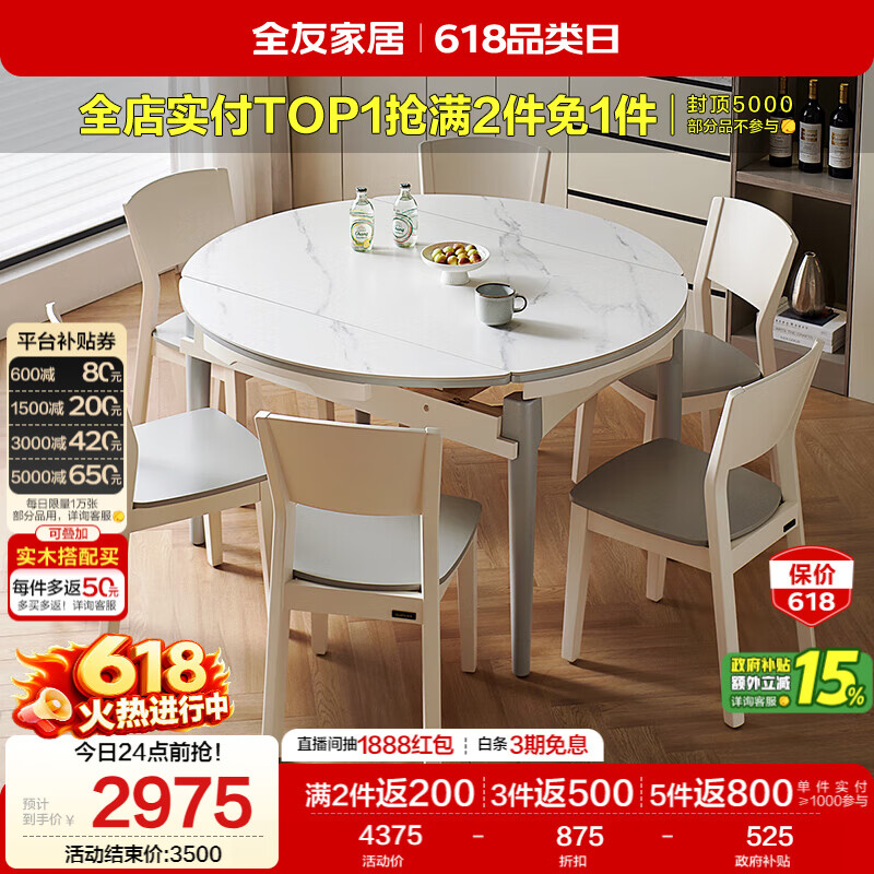 全友家居 现代简约多功能可伸缩岩板餐桌椅子组合客餐厅家用吃饭桌子