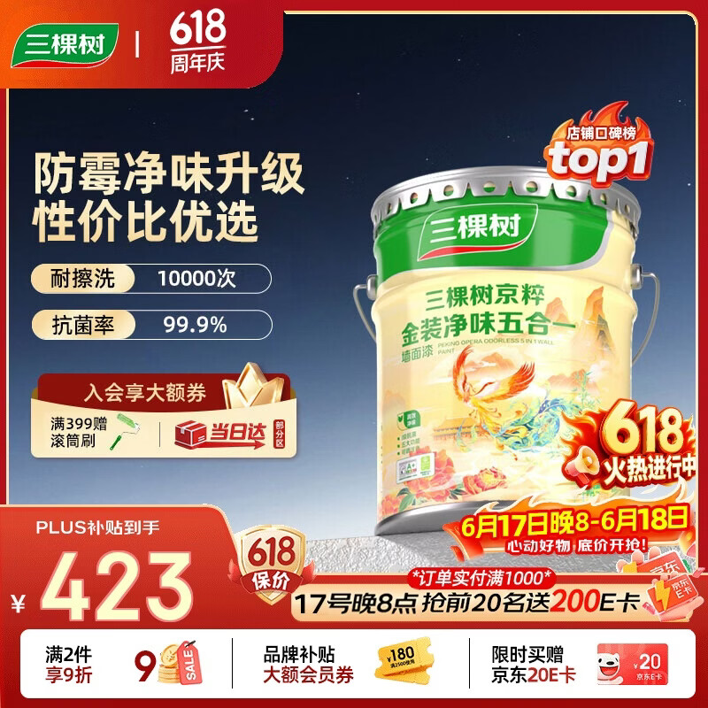 三棵树漆（SKSHU）内墙乳胶漆京粹金装净味五合一墙面漆油漆涂料18L【京仓白漆】