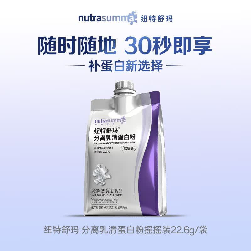 纽特舒玛分离乳清蛋白粉摇摇装便携营养高蛋白 22.6g