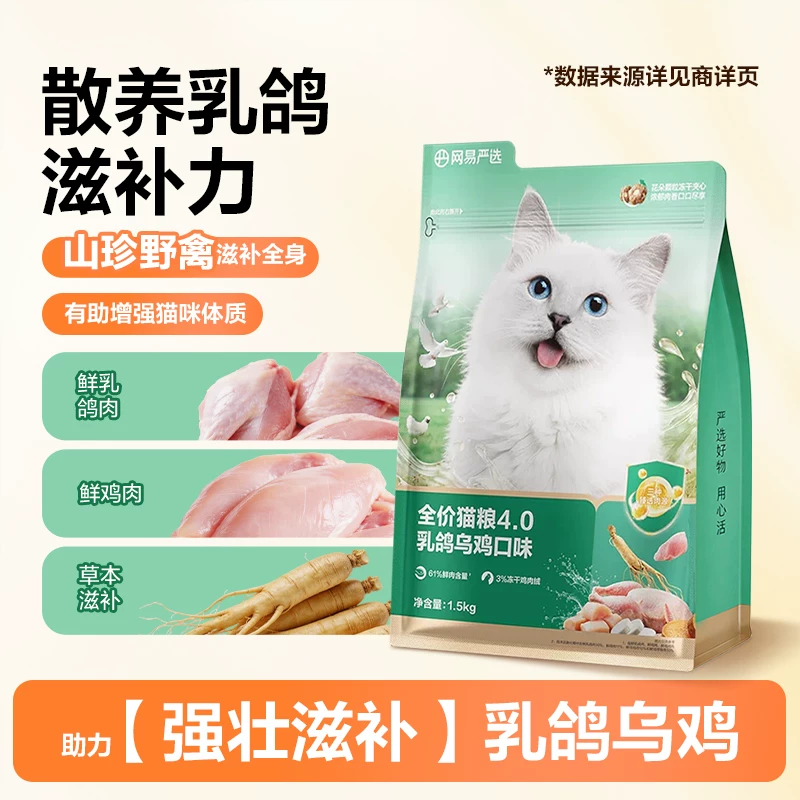 网易严选全价冻干双拼猫粮 主粮成幼猫无谷高鲜肉好适口 美毛护胃1.8kg