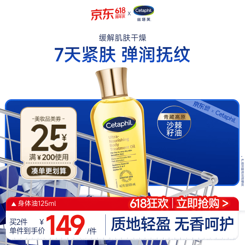丝塔芙（Cetaphil）臻润精粹身体油125ml金绷带杨幂同款精油润肤油保湿舒缓紧致抗皱