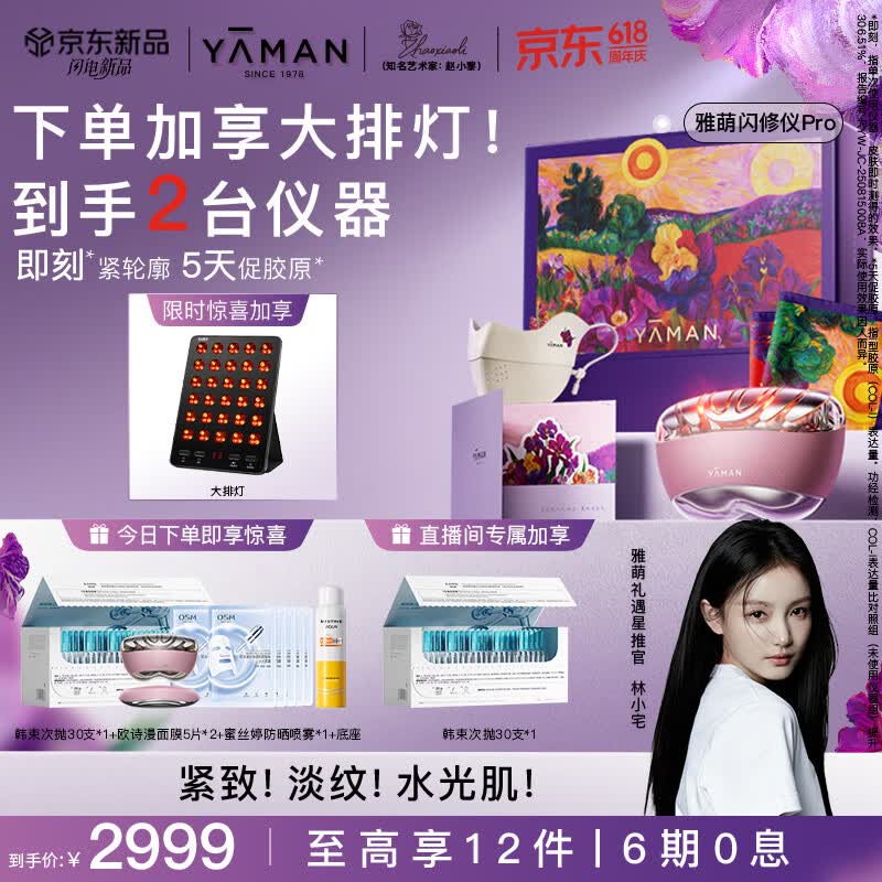 雅萌闪修仪Pro美容仪【618价保买1享2台仪器】大排灯多效紧致美白淡纹生日礼物林小宅*艺术家联名