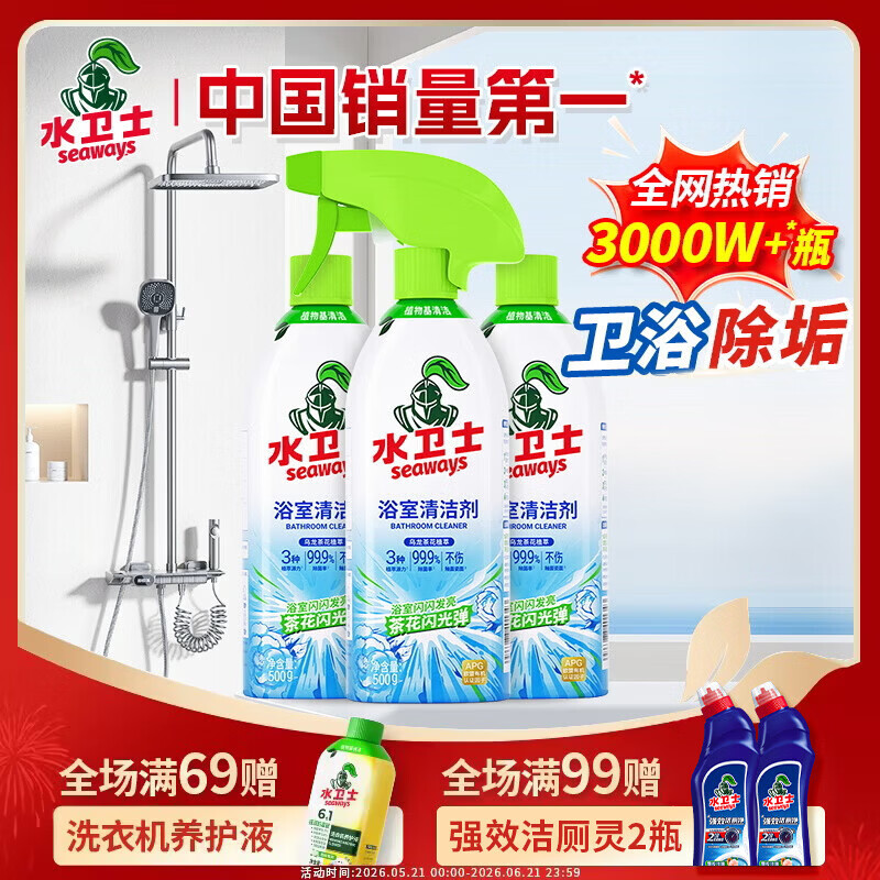 水卫士浴室清洁剂500g*3瓶 19.9元 - 86线报