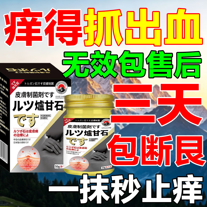 皮肤瘙痒止痒杀菌炉甘石膏皮焱湿诊真菌皮肤干燥瘙痒止痒断痒王 买2送1【3秒止痒】炉甘石膏