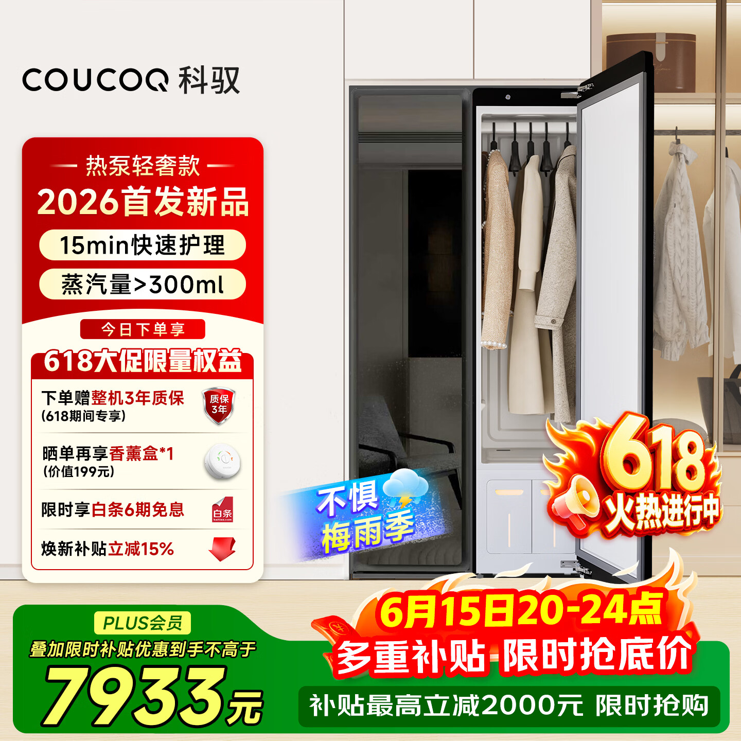 COUCOQ 科驭【轻奢款 618底价】智能衣物护理机M1（镜面款）干洗熨烫快速除皱塑型除菌家用衣服护理机柜