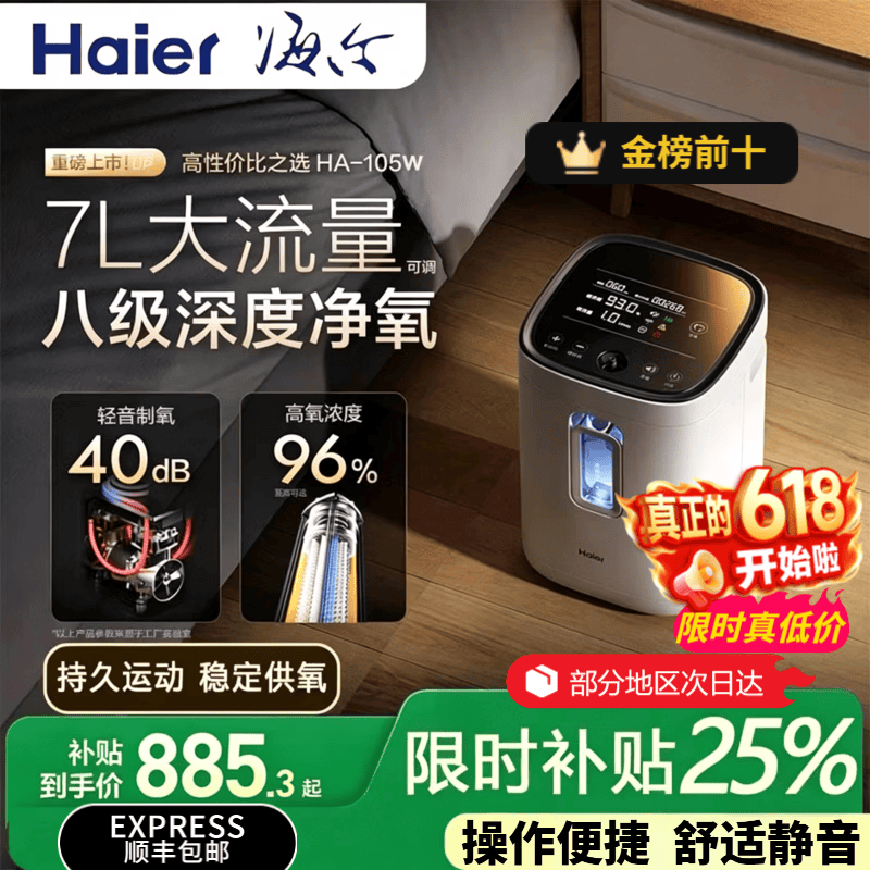 海尔海尔5L医用级制氧机家用吸氧机老人孕妇氧气机小型器吸氧机家庭式 【院线版升级雾化】海尔105w