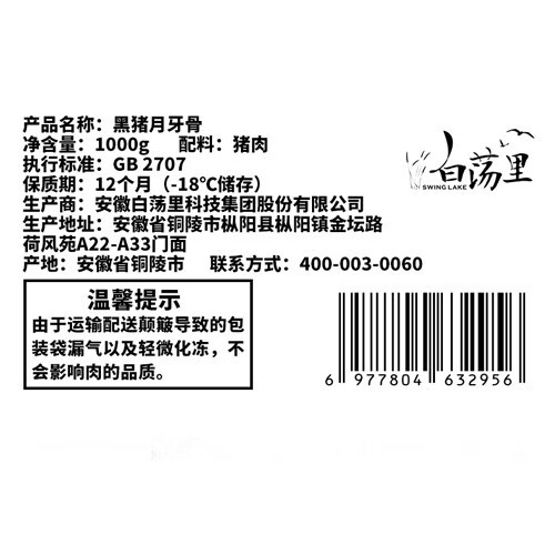 白荡里黑猪胸骨 脆骨排骨猪软骨黑猪肉生鲜 红烧煲汤食材 黑猪月牙骨4斤
