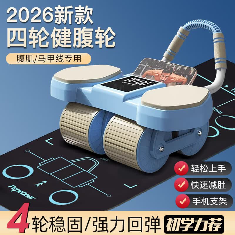 四轮健腹轮自动回弹2026新款家用瘦肚子卷练腹肌神器运动健身器材 蓝色健腹轮【四轮+智能+体位垫】