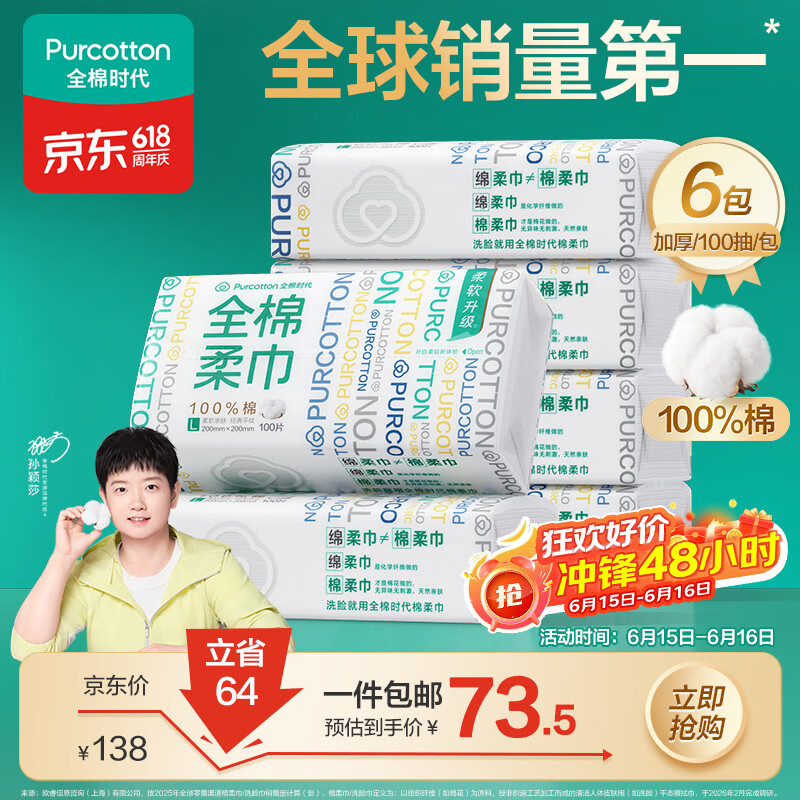 全棉时代洗脸巾100抽*6包20*20CM 拍3件 159.5元 - 86线报