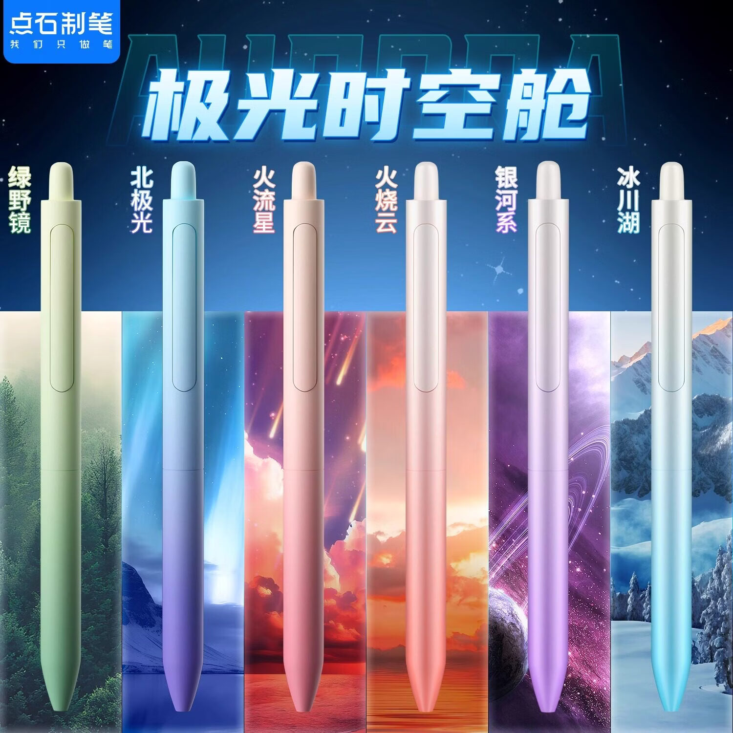点石极光时空舱DS-0152黑色速干按动中性笔0.5办公学生考试用笔刷题考研速干双珠顺滑 极光时空舱【混搭】 3支装 京东折扣/优惠券