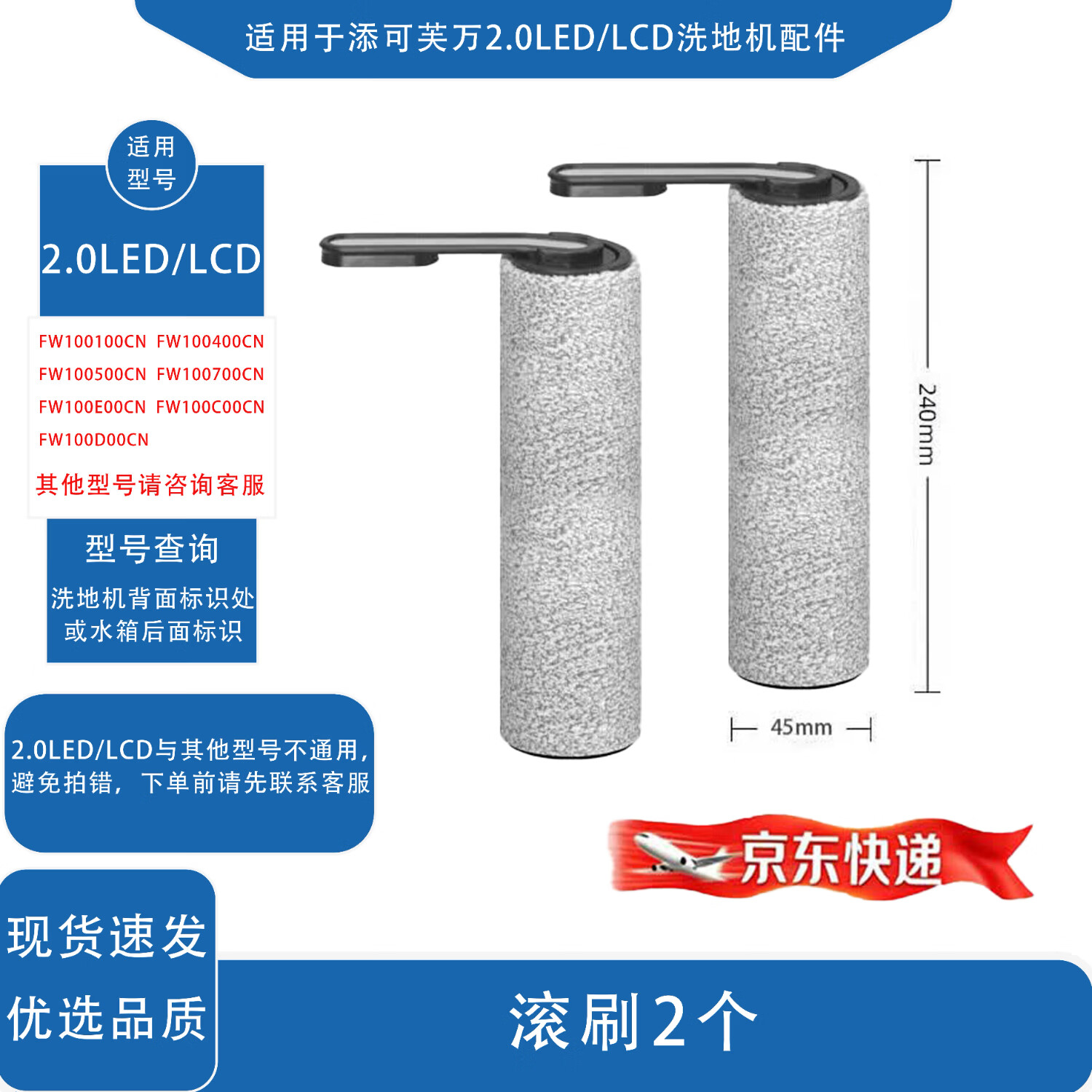 适配添可芙万2.0LED/LCD洗地机配件滚刷滤网清洁液滤芯 滚刷2个