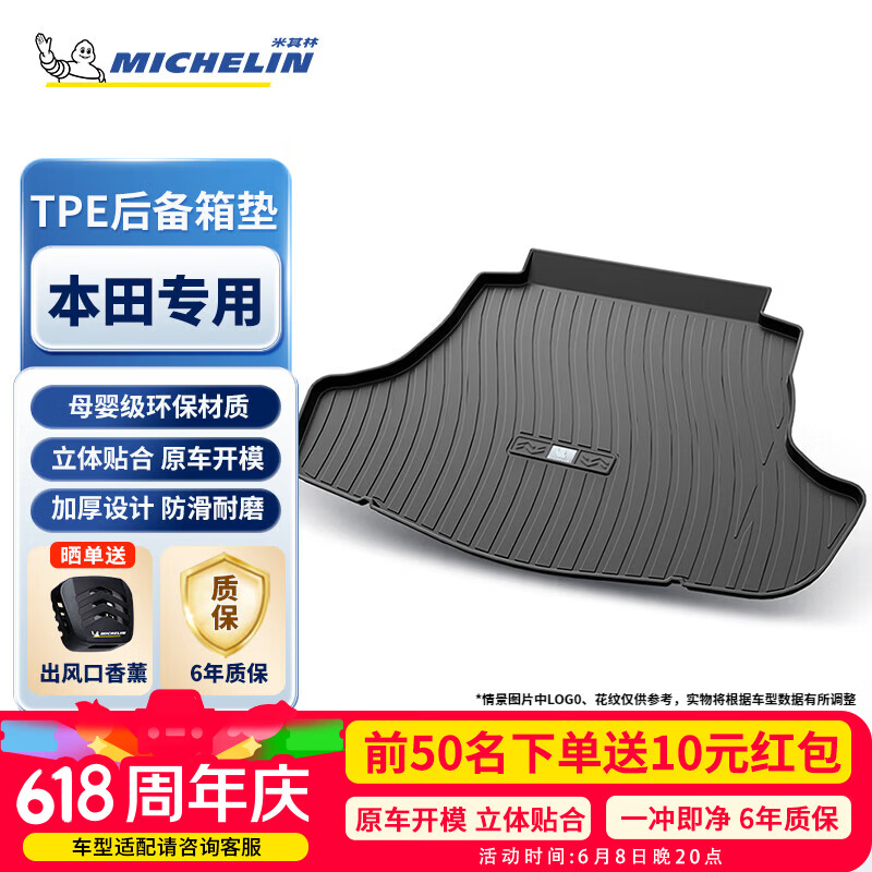 米其林（MICHELIN）TPE后备箱垫适用本田雅阁思域CRV皓影享域缤智飞度英诗派专车专用 本田十一代雅阁  23-至今 黑色 京东折扣/优惠券
