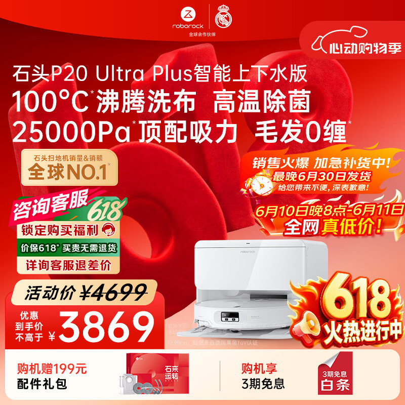 石头（roborock）【保价618】扫地机器人扫拖一体 P20 Ultra Plus 自动上下水版 热水洗拖布擦地拖地 A2250RR