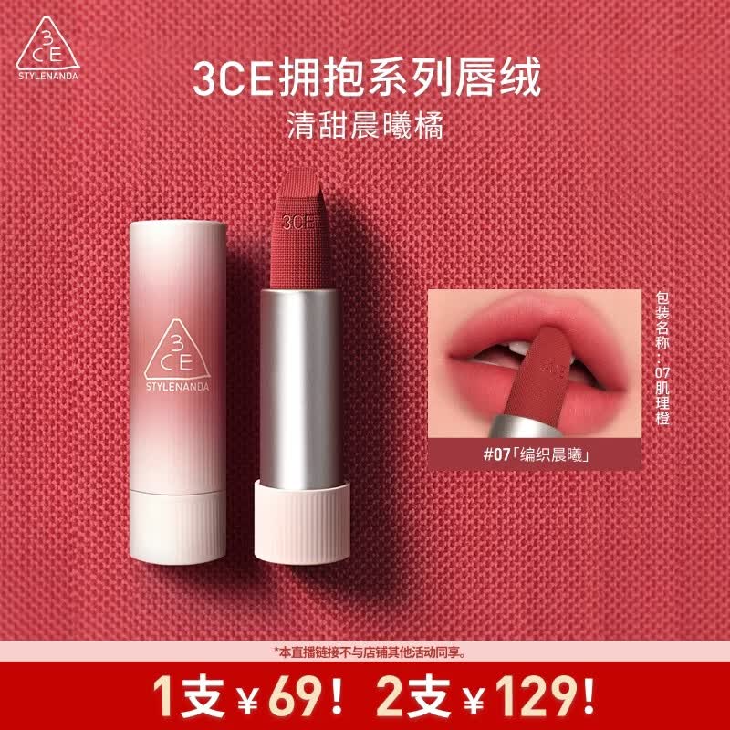 3ce【618立即购】直播口红唇绒编织晨曦#07KNIT唇膏哑光生日礼物