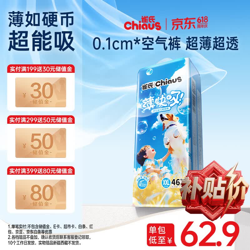雀氏【超薄速干】薄快吸夏季超薄拉拉裤XXL46片母婴婴儿尿片尿不湿