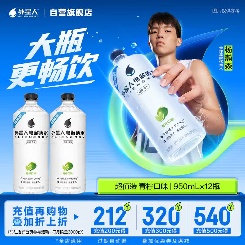 外星人电解质水0糖0卡运动饮料 青柠口味 950mL*12瓶 整箱装
